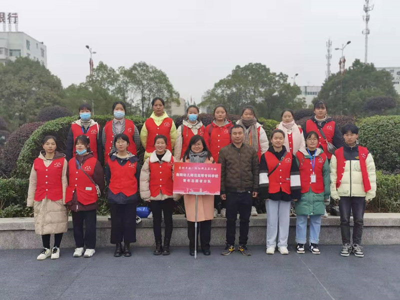 青創平安(ān) 勇當先鋒 ——衡陽幼高專青年志(zhì)願者在行動