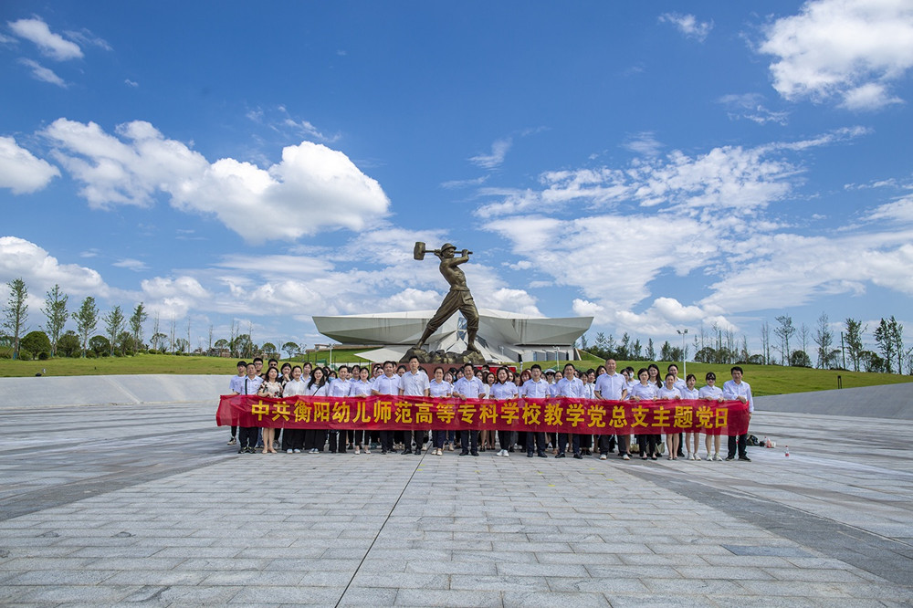 我校教學(xué)黨總支赴常甯市水口山(shān)工(gōng)人運動紀念館 開展主題黨日活動