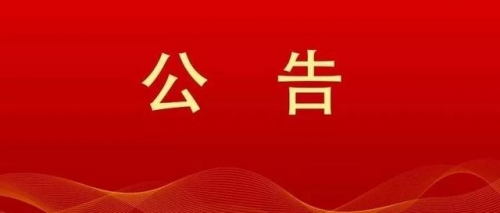 衡陽幼兒師範高等專科(kē)學(xué)校2024年公(gōng)開選調工(gōng)作(zuò)人員現場資格審查和面試公(gōng)告